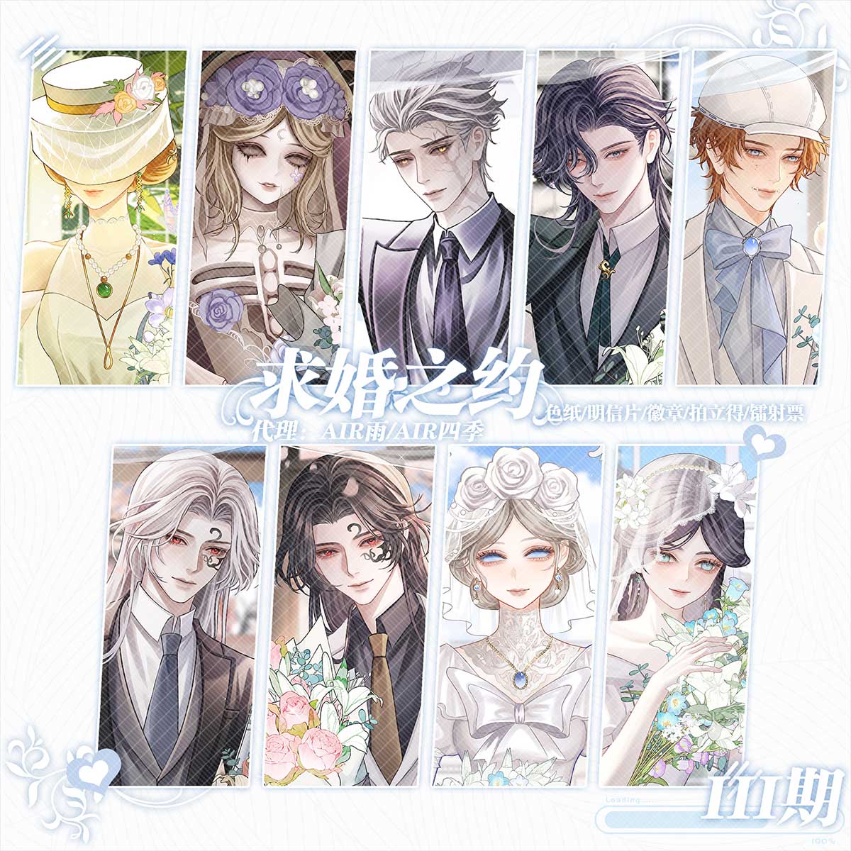 预售‖求婚之约III期 第五人格同人周边徽章明信片挂件宿伞之魂
