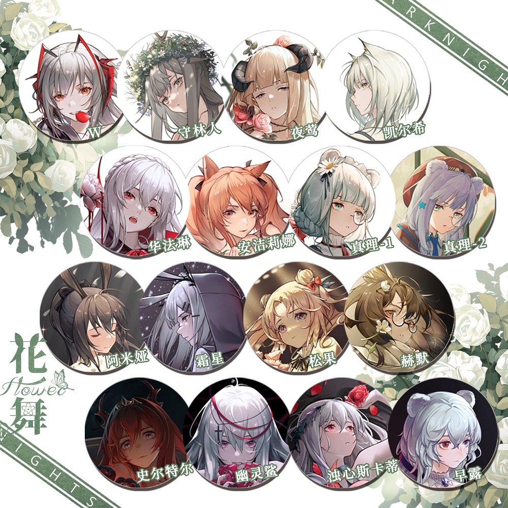 预售花舞明日方舟同人周边