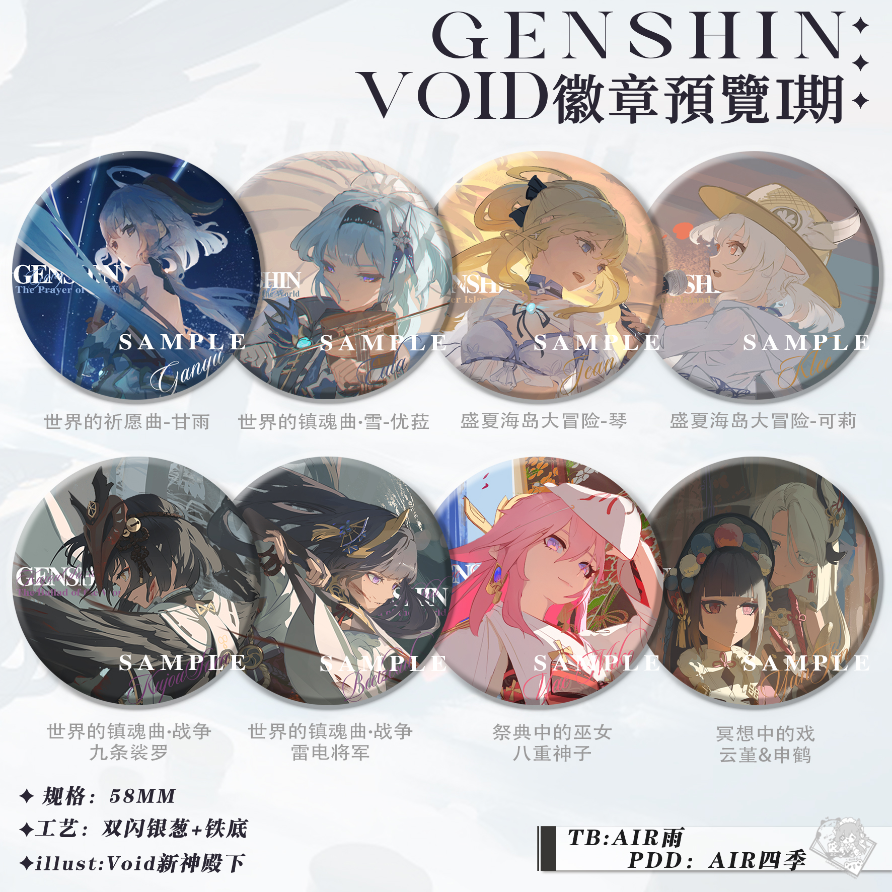 预售‖void i ii iii期 原神同人周边双闪徽章 钟离胡桃宵宫妮露