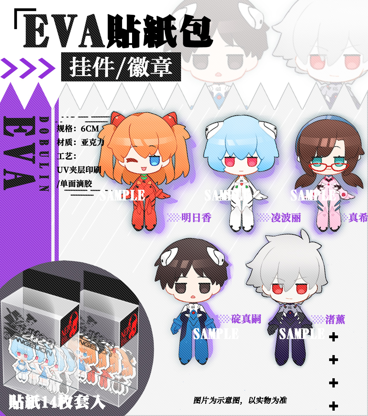 明日香碇真嗣渚薰凌波丽同人周边