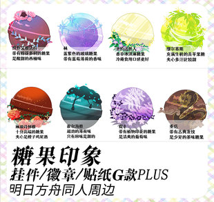 预售‖糖果印象G 明日方舟同人周边挂件徽章玛恩纳澄闪菲亚梅塔