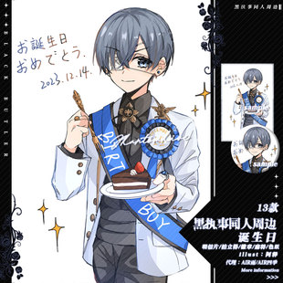 预售‖诞生日 阿释 黑执事同人周边徽章色纸拍立得明信片夏尔啵酱