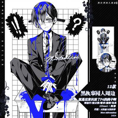 预售‖就是这家伙放了P4的鸽子啊 阿释 黑执事同人周边夏尔啵酱