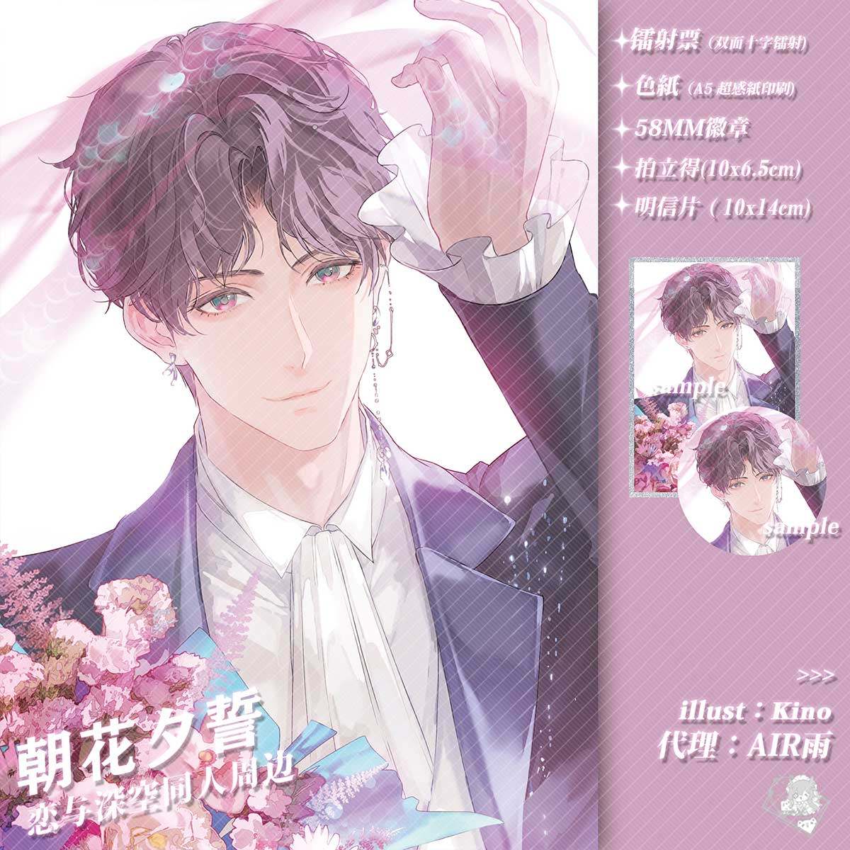 预售‖朝花夕誓 祁煜 恋与深空同人周边徽章色纸挂件明信片拍立得,模玩/动漫/周边/娃圈三坑/桌游,动漫挂件/文具,淘宝优惠券,粉丝福利购,淘宝优惠卷