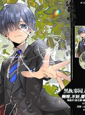 预售‖啊呀,不好,要出来了 阿释 黑执事同人周边徽章色纸夏尔啵酱