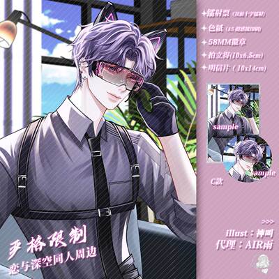 预售‖严格限制 祁煜 恋与深空同人周边徽章镭射票挂件明信片色纸