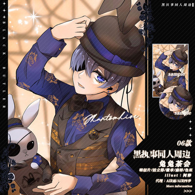 预售‖兔兔茶会 阿释 黑执事同人周边徽章拍立得明信片夏尔啵酱