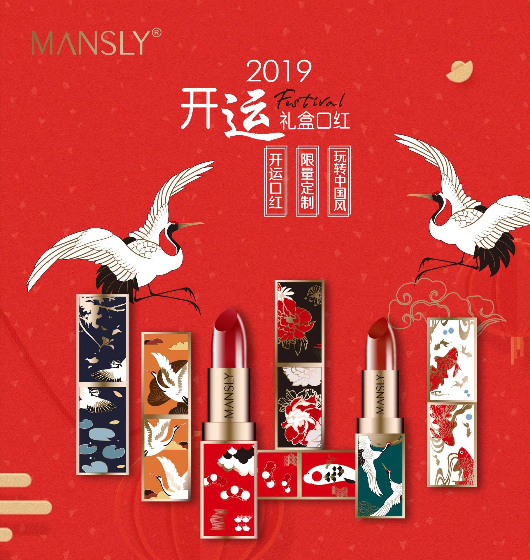 曼诗丽醉美东方中国风故宫限量版红鸾心动开运口红持久保湿防水