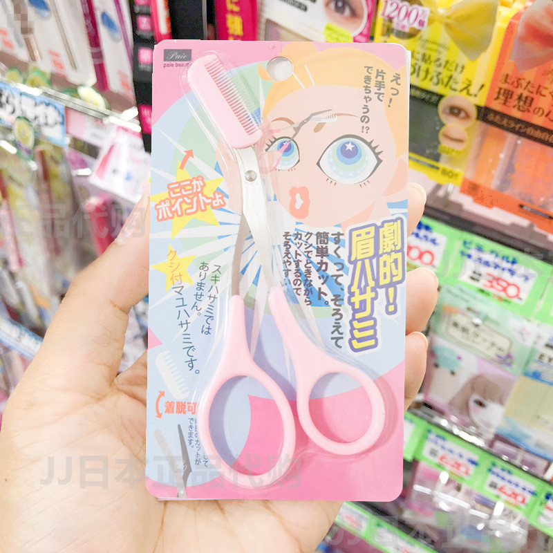 带梳修眉剪刀美妆神器安全好用！