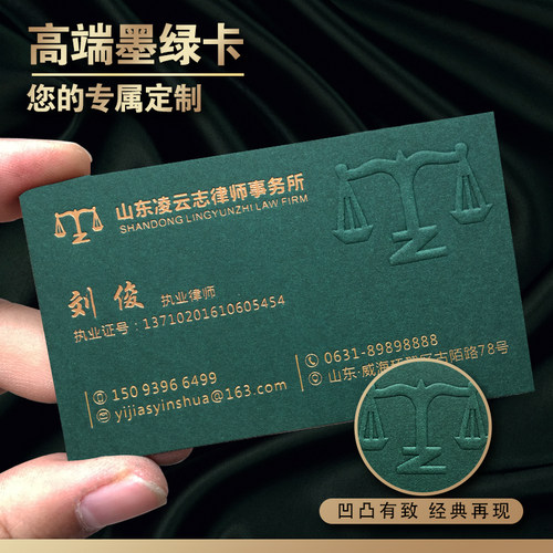 定制凹凸墨绿色特种纸名片商务