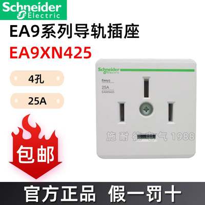 施耐德导轨插座 EA9XN425替代EA9X425 4孔25A 四孔导轨式原装正品