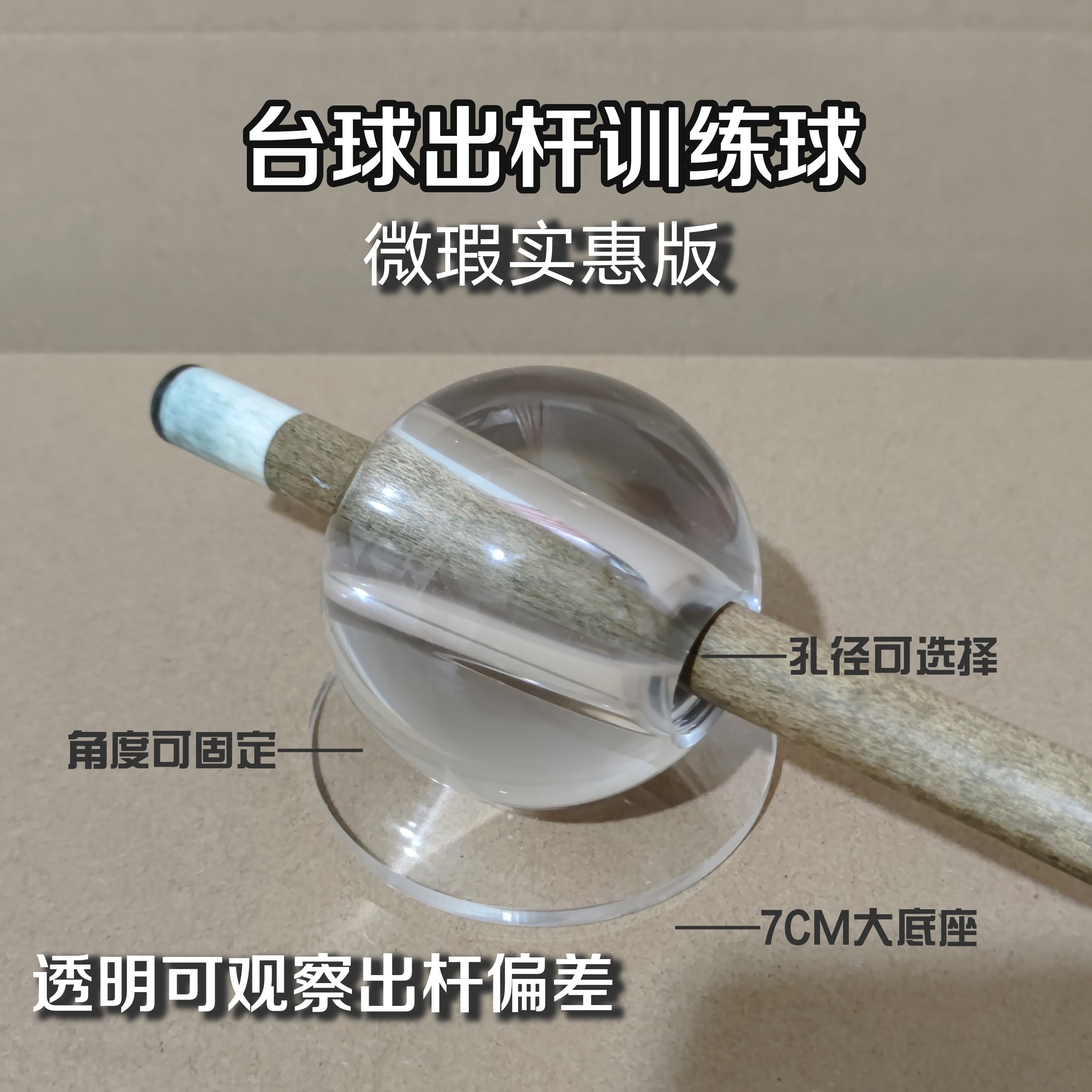 台球透明出杆运杆训练球微瑕实惠版中式八球斯诺克基本功练习器