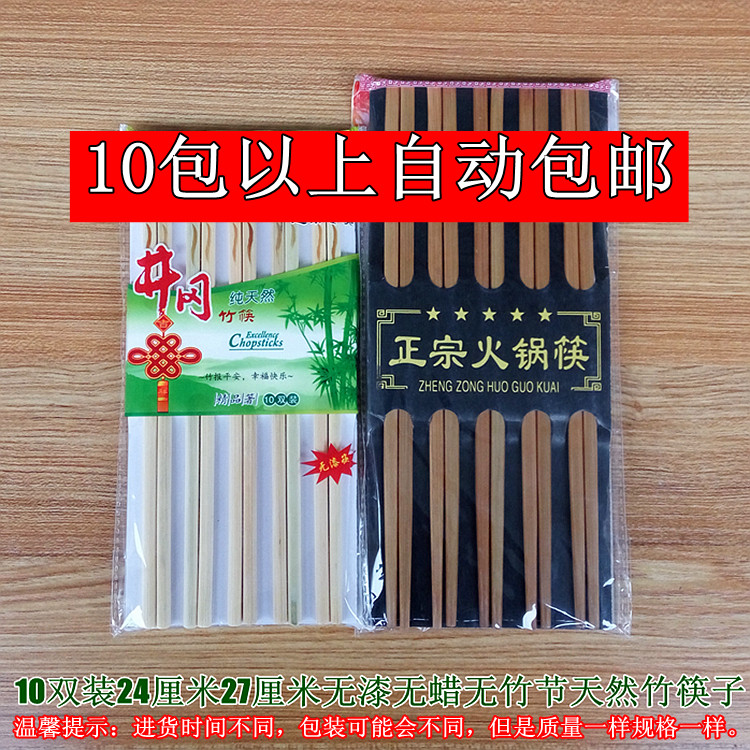 竹木筷子10双装家庭天然无漆防霉