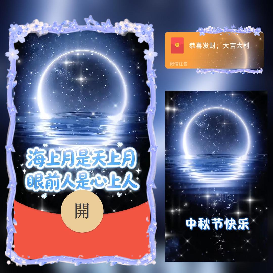 2026新款中秋节快乐红包封面微信序列号中秋佳节VX动态皮肤WX红包图片