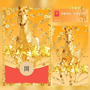 2026马年暴富微信红包封面序列号动态音乐新年快乐VX红包激活码