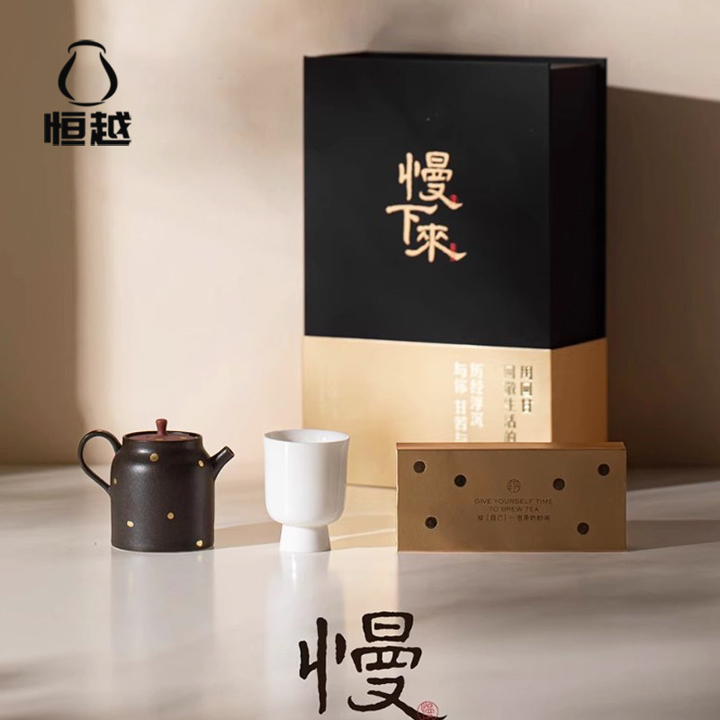 慢下来茶具套装一壶一杯高档礼盒套装创意伴手礼商务礼品送长辈