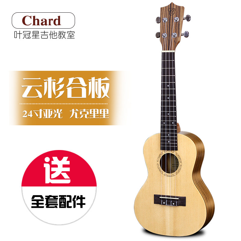 翼音琴行叶冠星 chard云杉合板尤克里里24寸小吉他初学者男女通用