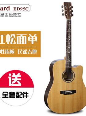 翼音琴行正品 Chard ED95C高级红松面单41寸民谣吉他初学男女通用