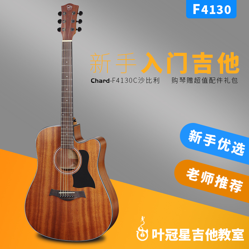 琴行冠星chard和弦沙比利和弦