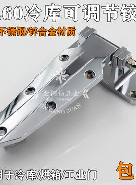 1460冷冻库重型铰链合页1470铰链