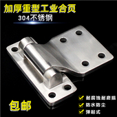 焊接铰链 大门合页 304不锈钢重型合页 加宽加厚工业铰链工业合页