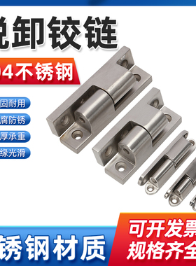 304不锈钢插拔脱卸铰链HHSV/CL231-1/2可拆卸配电箱柜门重型合页