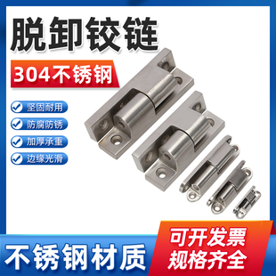 304不锈钢插拔脱卸铰链HHSV/CL231-1/2可拆卸配电箱柜门重型合页