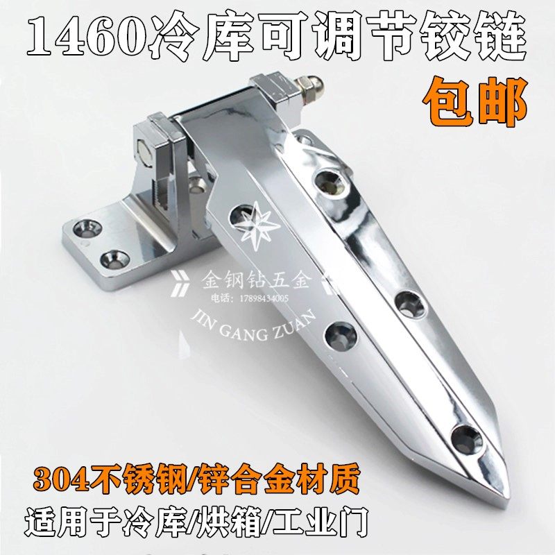 1460门合页可调节铰链1470合页