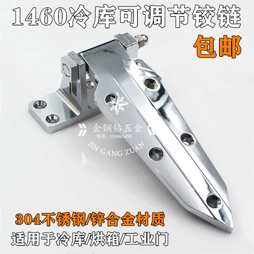 1460门合页可调节铰链1470合页