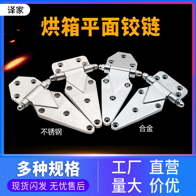 304不锈钢8寸加厚合页 烘箱海鲜柜蒸柜冷库门冷柜门烤箱重型铰链