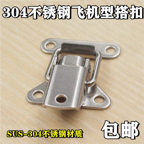包邮304不锈钢搭扣工具箱锁扣