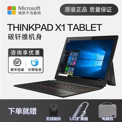 联想高端thinkpadx1二合一电脑
