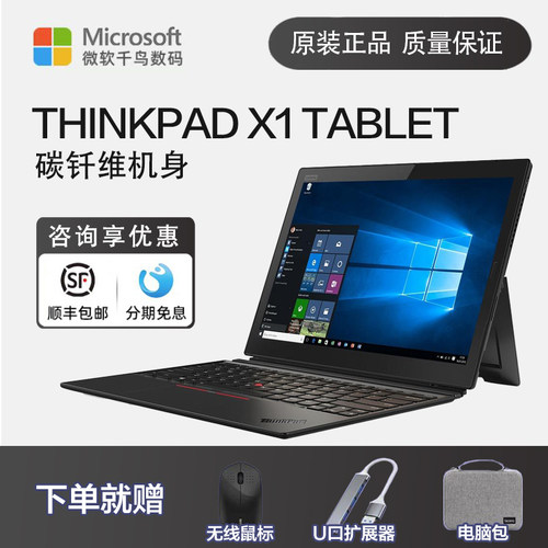 联想高端thinkpadx1二合一电脑