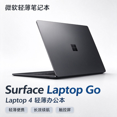 Microsoft/微软 微软Surface系列 Laptop Go Laptop4 轻薄笔记本