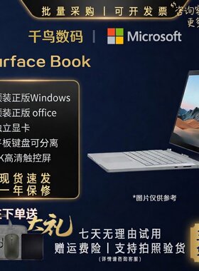 Microsoft/微软 Surface Book 2 i7 16G 256G 15英寸 book3二合一