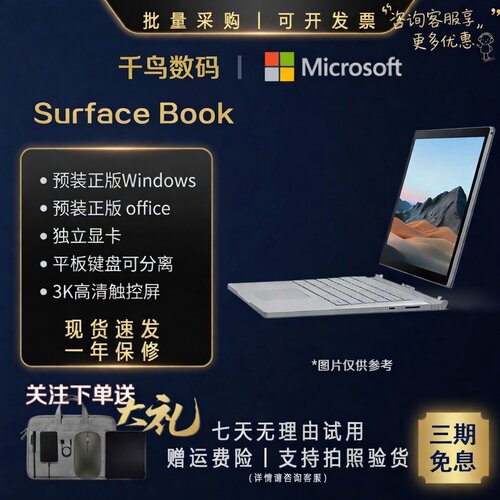 Microsoft/微软 Surface Book 2 i7 16G 256G 15英寸 book3二合一