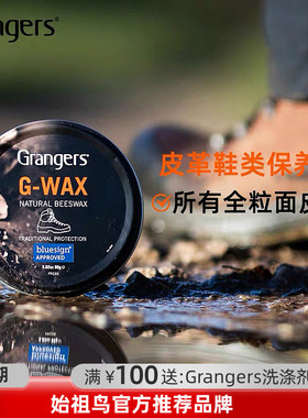 英国GRANGERS皮革鞋类保养蜡DWR防泼水修复皮革护理膏G-WAX GRF79