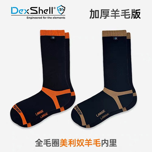 戴适DexShell加厚款防水袜高海拔徒步登山滑雪美利奴羊毛袜 DS634