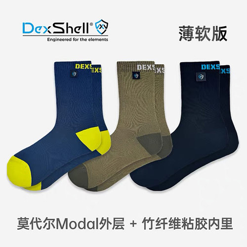 戴适DexShell薄软款防水袜徒步露营防风隔潮竹纤维内里袜子 DS683