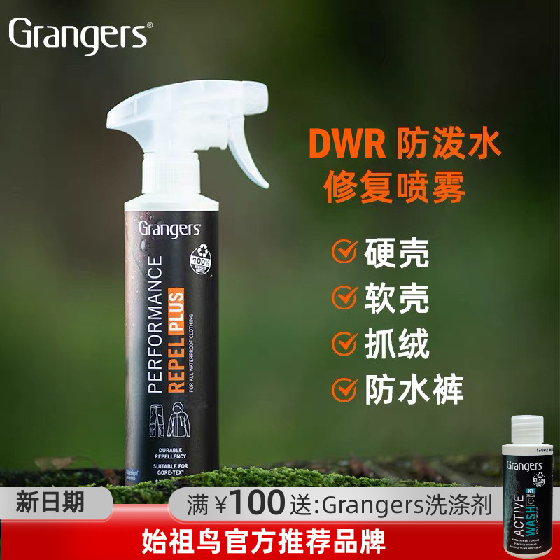 英产始祖鸟推荐GRANGERS冲锋衣羽绒清洗洗涤剂DWR防泼水修复喷雾