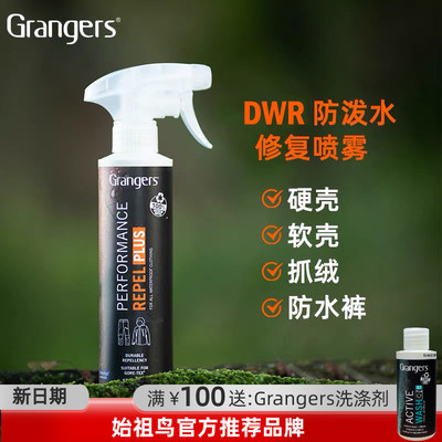 英产始祖鸟推荐GRANGERS冲锋衣羽绒清洗洗涤剂DWR防泼水修复喷雾