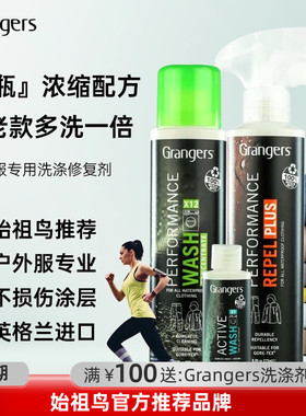 英产始祖鸟推荐GRANGERS冲锋衣羽绒清洗洗涤剂DWR防泼水修复喷雾