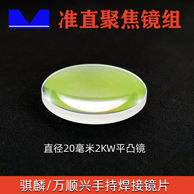 万顺手持焊透镜智激光准直聚焦