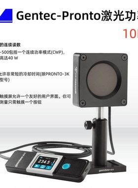 Gentec激光功率计Pronto激光器测量实际功率＜10KW冷却时间全金属