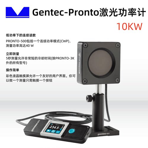 Gentec激光功率计Pronto激光器测量实际功率＜10KW冷却时间全金属