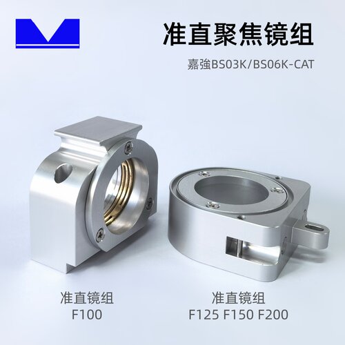 激光BS03K准直100镜组D30聚焦BS06K切割头CAT版200适用于嘉强筒组