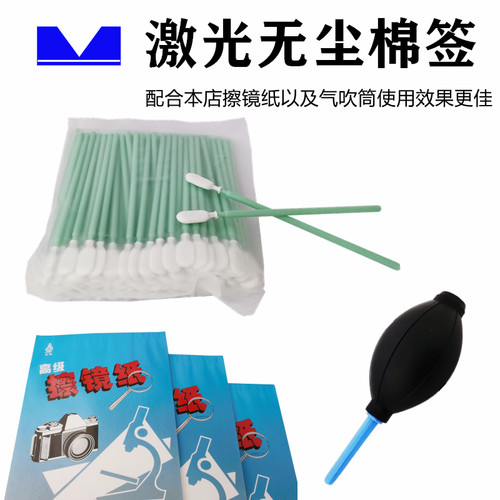 激光切割清洁棉签擦镜纸气无尘