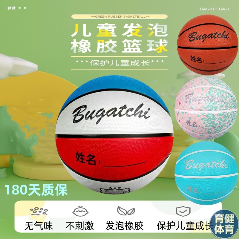 发泡橡胶篮球4号5号幼儿园儿童小学生孩子训练专用高弹性耐磨正品