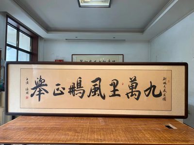 风鹏正举手写真迹厚德载物字画名家书法作品定制客厅办公室挂画框