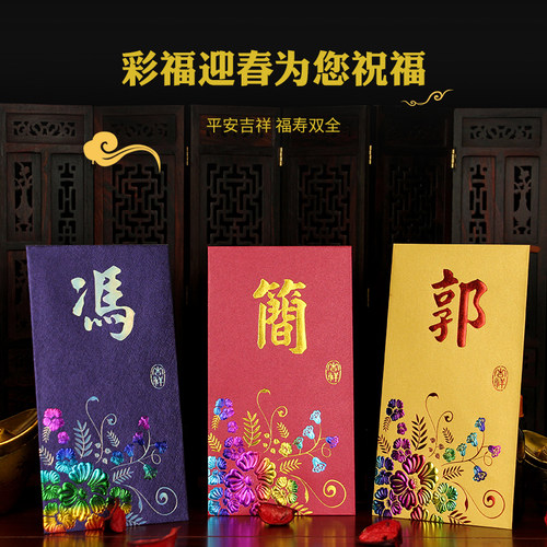 新年红包春节祝福香港姓氏利是封